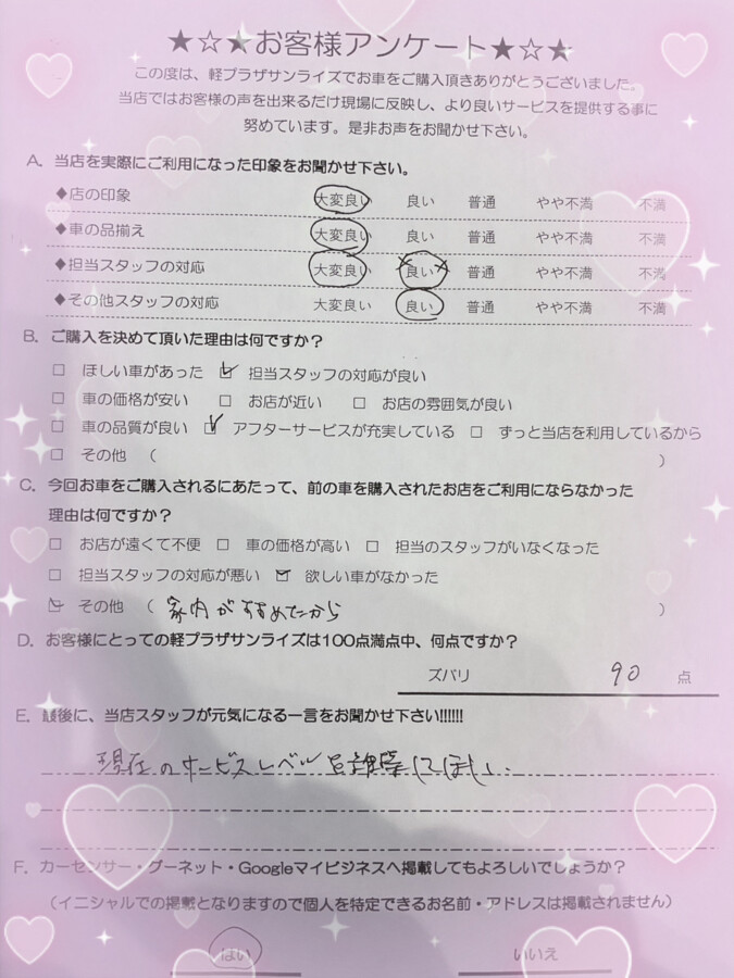 軽プラザ青森本店　お客様アンケート画像
