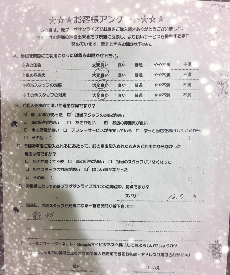 軽プラザ弘前本店　お客様アンケート画像