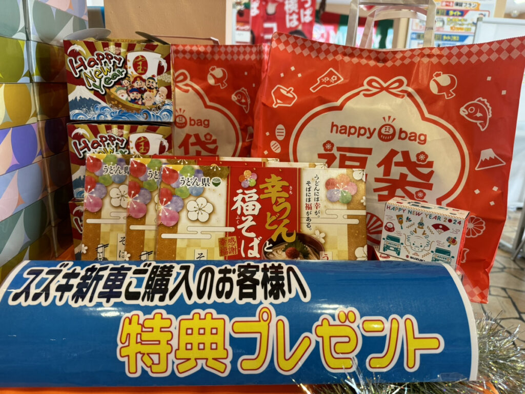 スズキ 特典