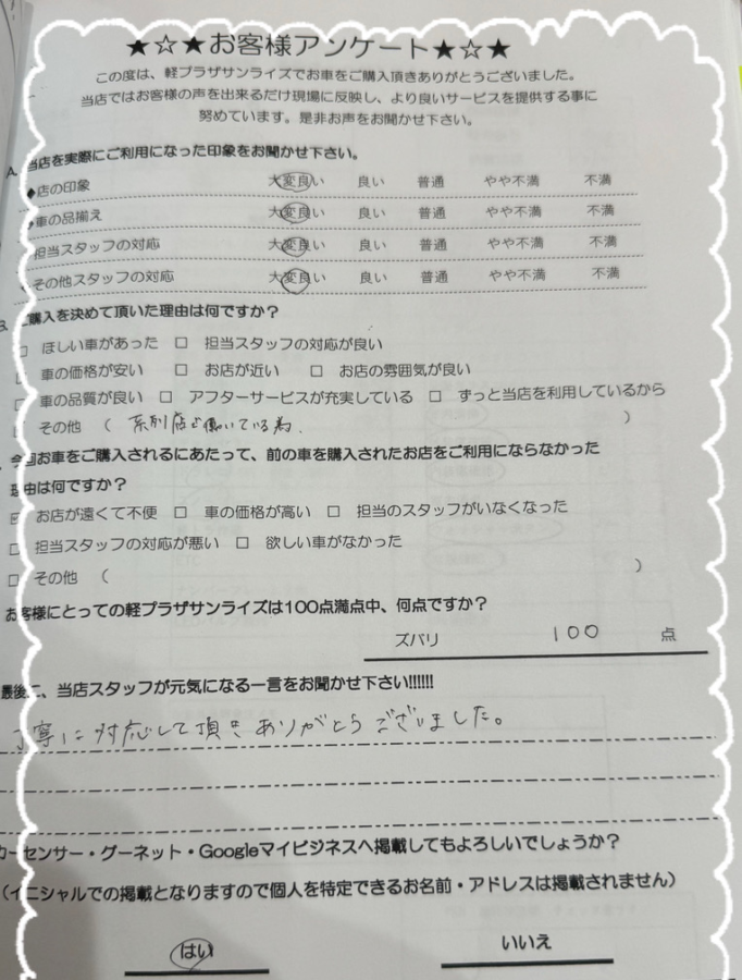 軽プラザ青森本店　お客様アンケート画像