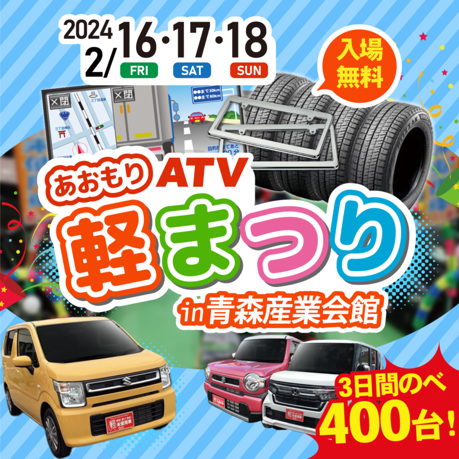 軽まつり　産業会館