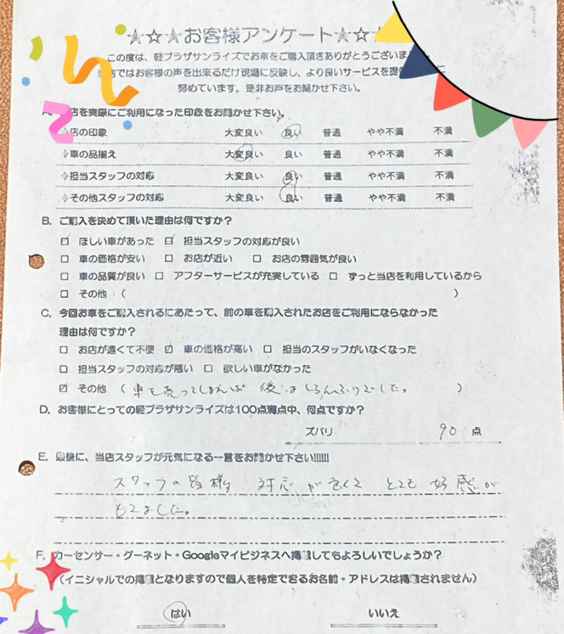 軽プラザ弘前本店　お客様アンケート画像
