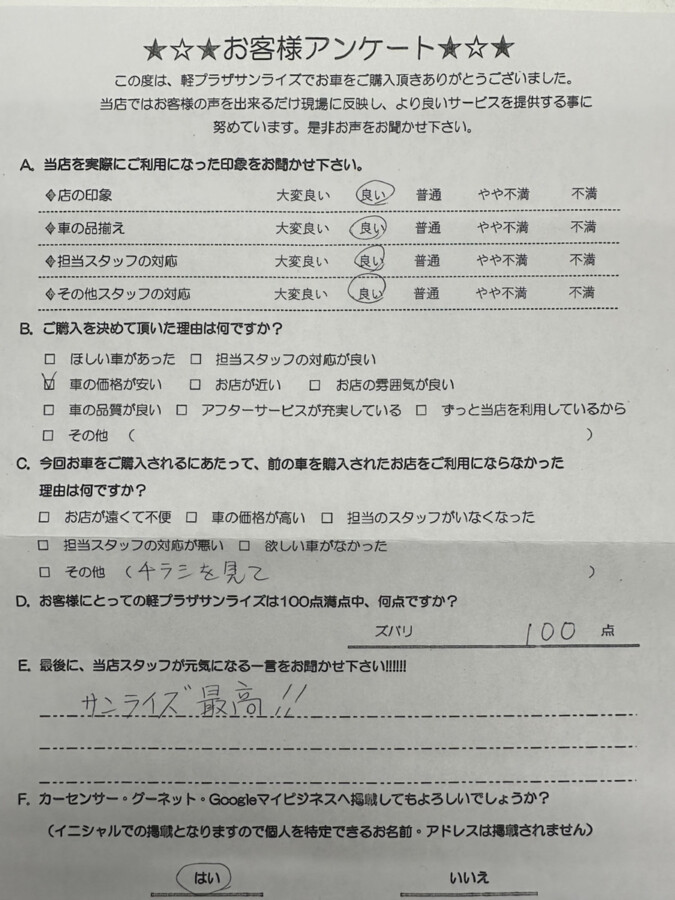 軽プラザ八戸本店　お客様アンケート画像