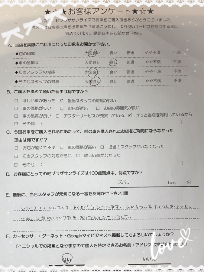 軽プラザ青森本店　お客様アンケート画像