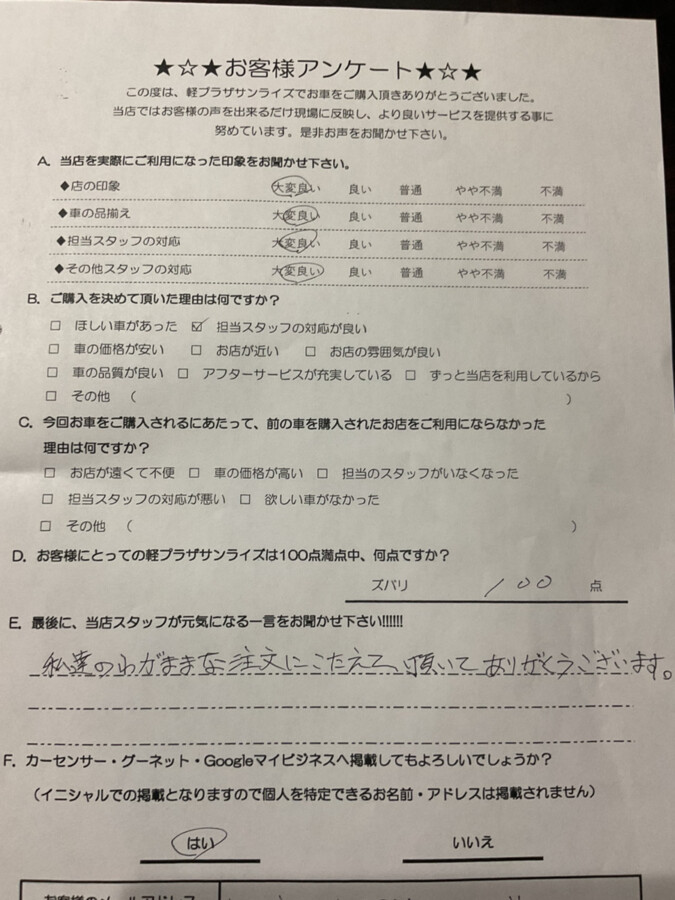 軽プラザ青森本店　お客様アンケート画像