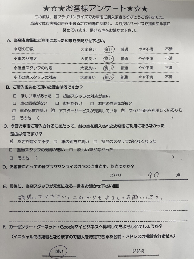 軽プラザ八戸本店　お客様アンケート画像