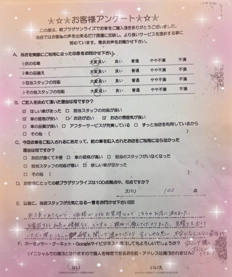 軽プラザ弘前本店　お客様アンケート画像