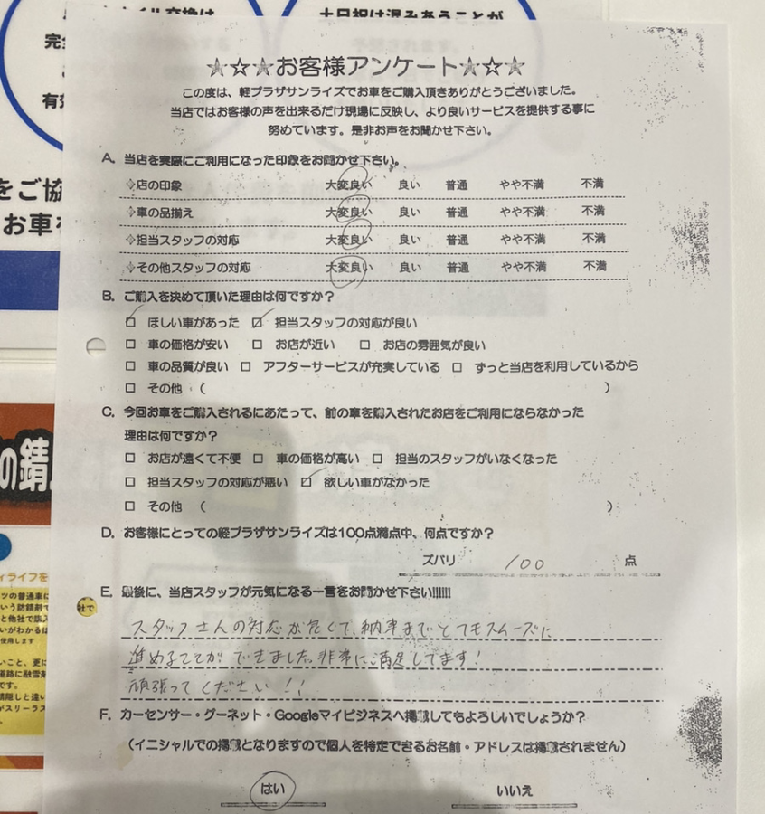 軽プラザ弘前本店　お客様アンケート画像