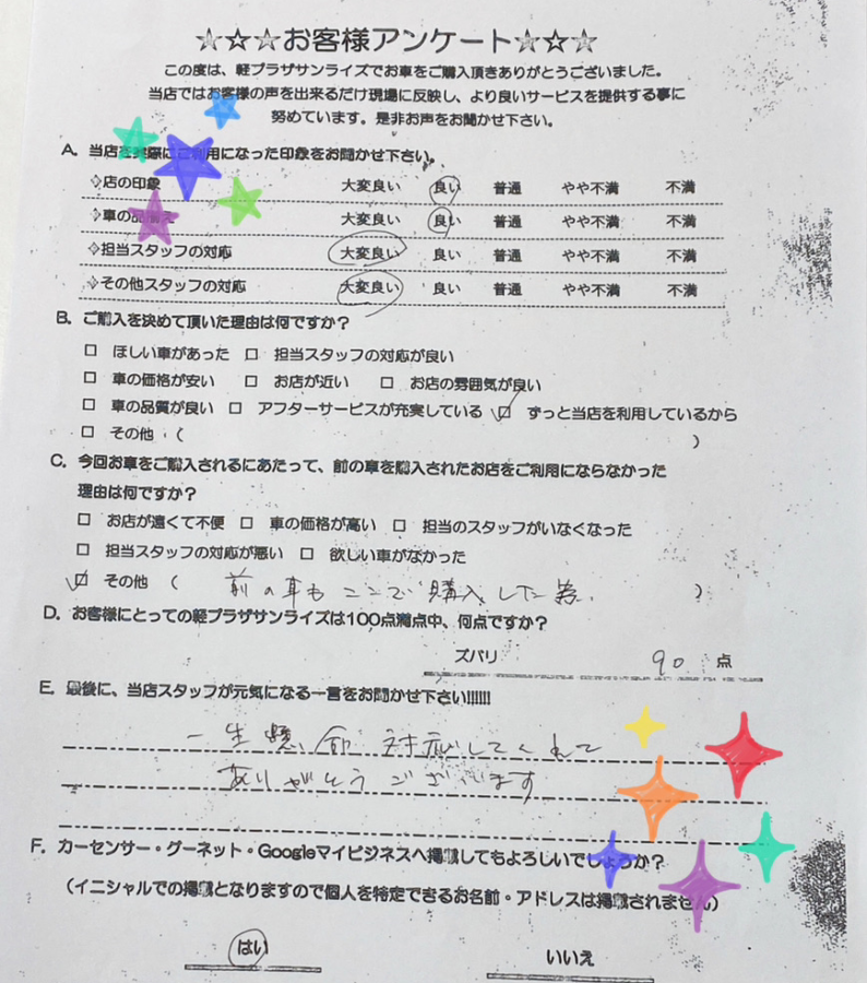 軽プラザ弘前本店　お客様アンケート画像