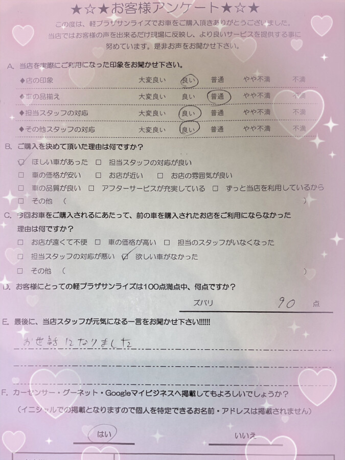 軽プラザ青森本店　お客様アンケート画像