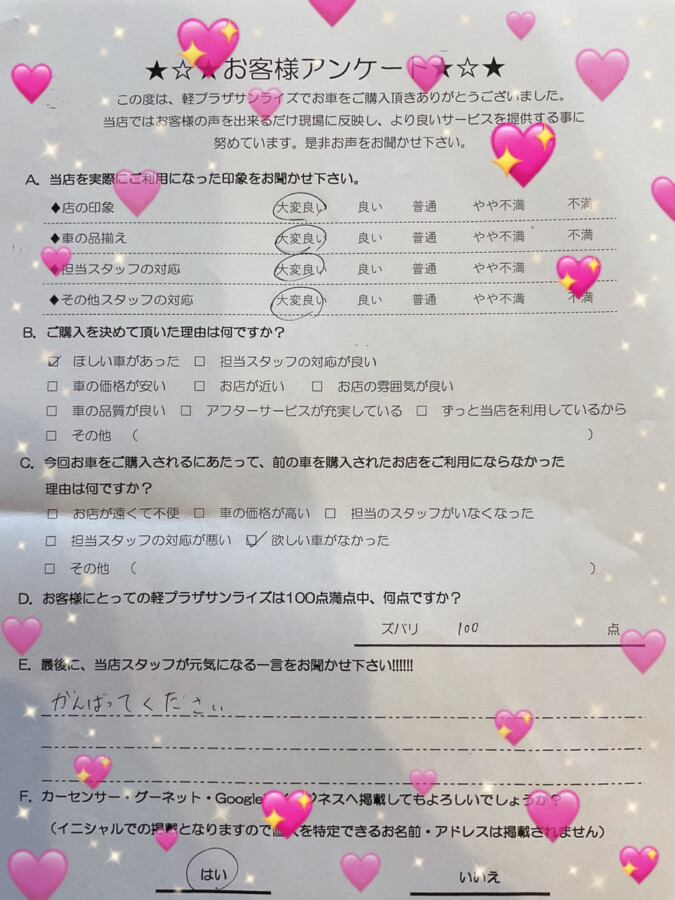 軽プラザ青森本店　お客様アンケート画像