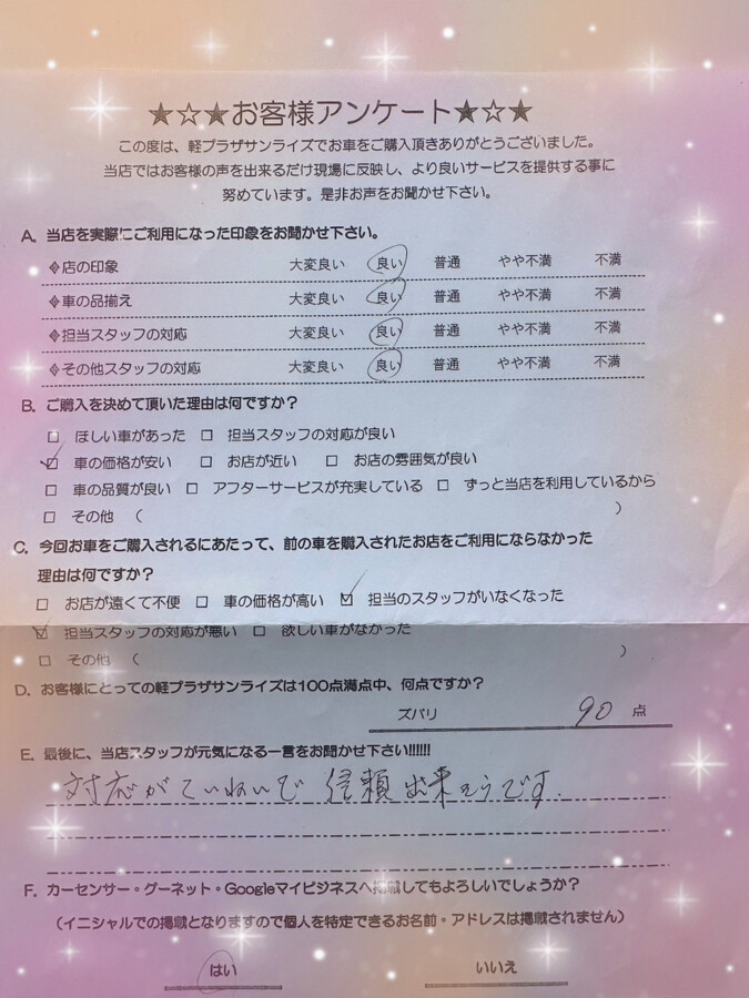 軽プラザ八戸本店　お客様アンケート画像