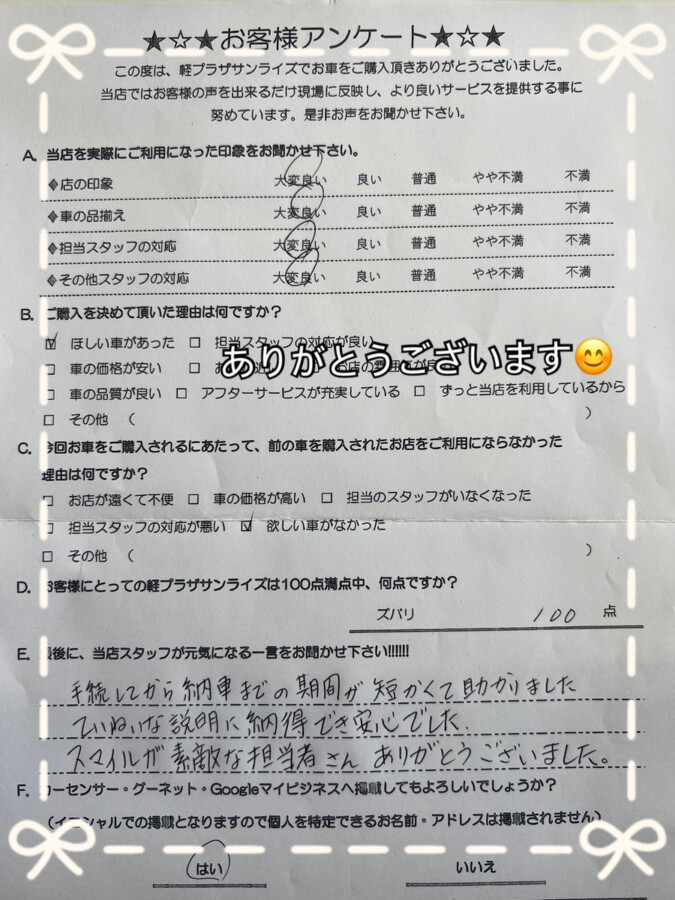 軽プラザ八戸本店　お客様アンケート画像