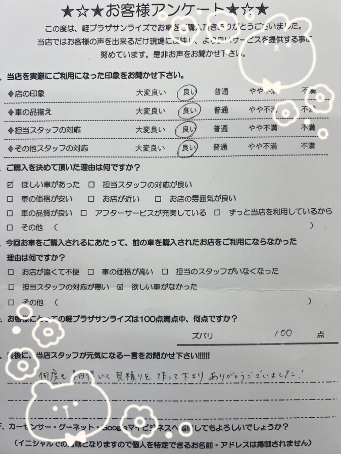 軽プラザ八戸本店　お客様アンケート画像