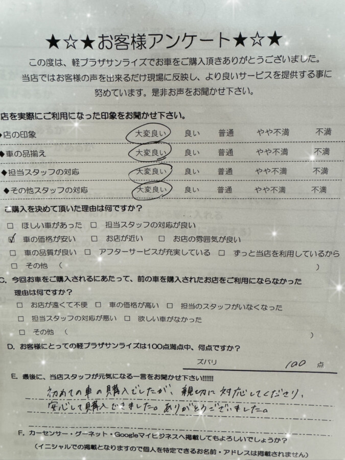 軽プラザ青森本店　お客様アンケート画像
