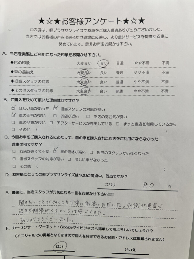 軽プラザ青森本店　お客様アンケート画像
