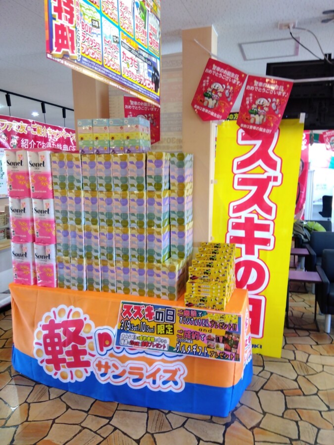 スズキの日 青森店
