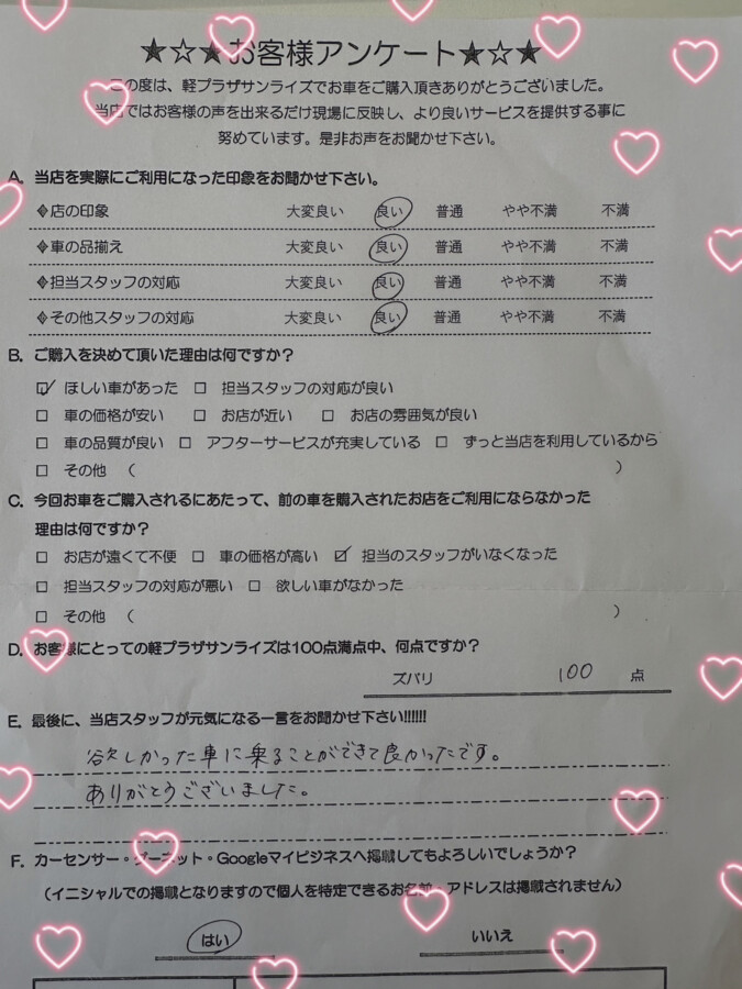 軽プラザ八戸本店　お客様アンケート画像
