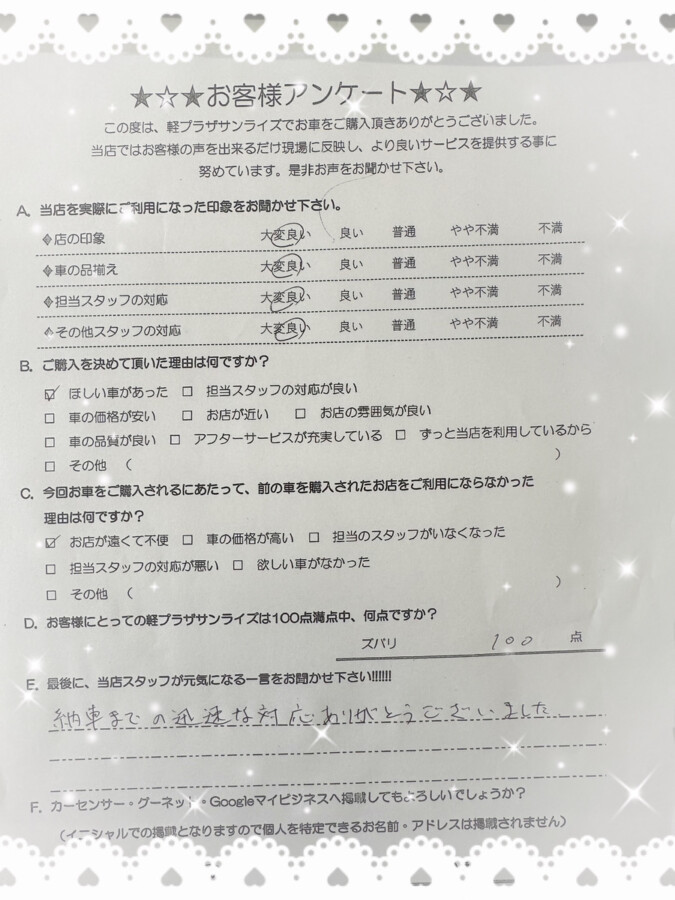 軽プラザ八戸本店　お客様アンケート画像