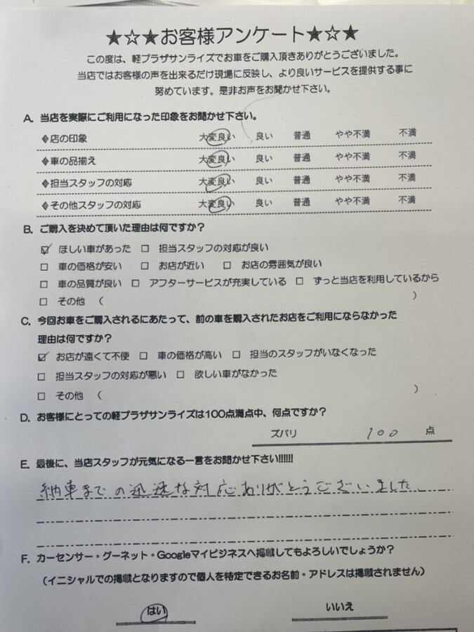 軽プラザ八戸本店　お客様アンケート画像