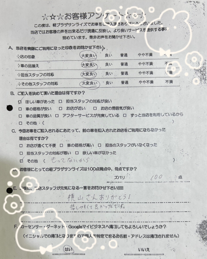 軽プラザ弘前本店　お客様アンケート画像