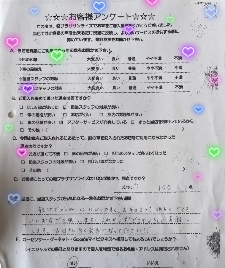 軽プラザ弘前本店　お客様アンケート画像