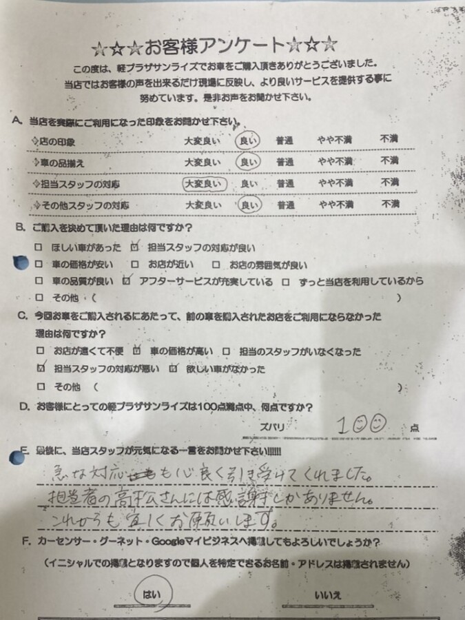 軽プラザ弘前本店　お客様アンケート画像
