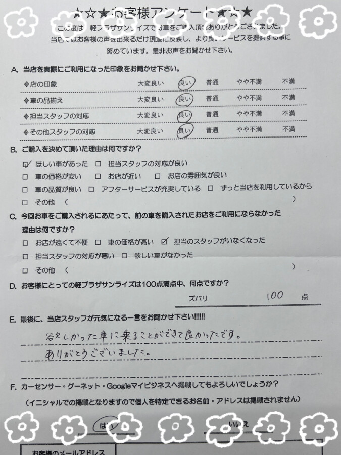 軽プラザ八戸本店　お客様アンケート画像