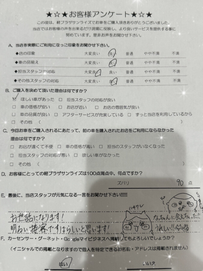 軽プラザ青森本店　お客様アンケート画像