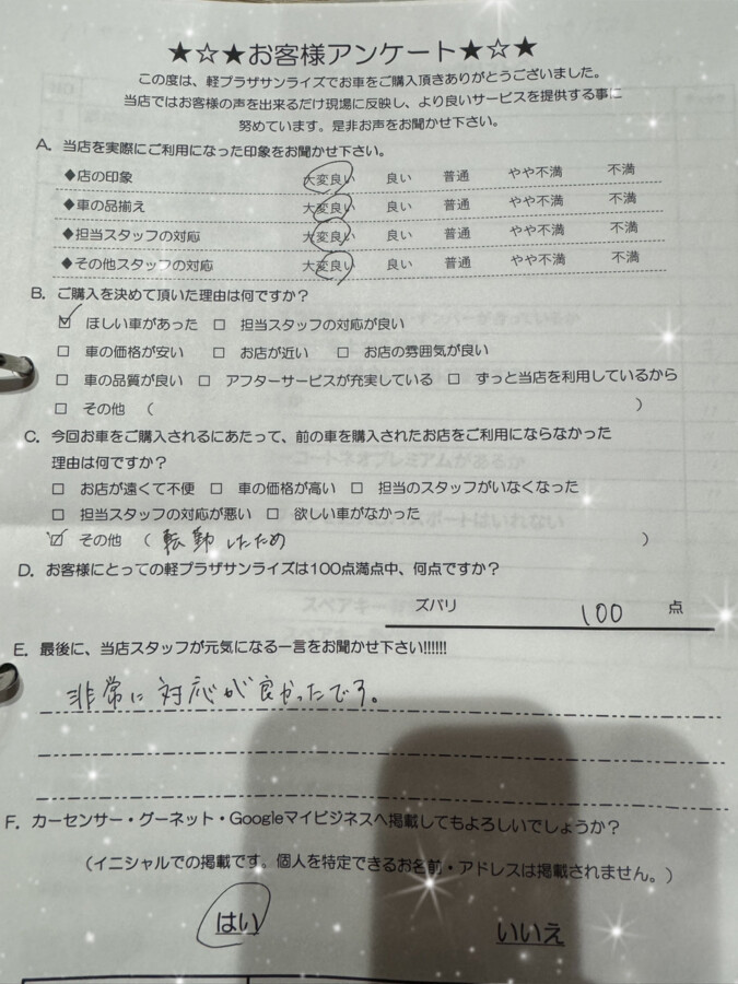 軽プラザ青森本店　お客様アンケート画像
