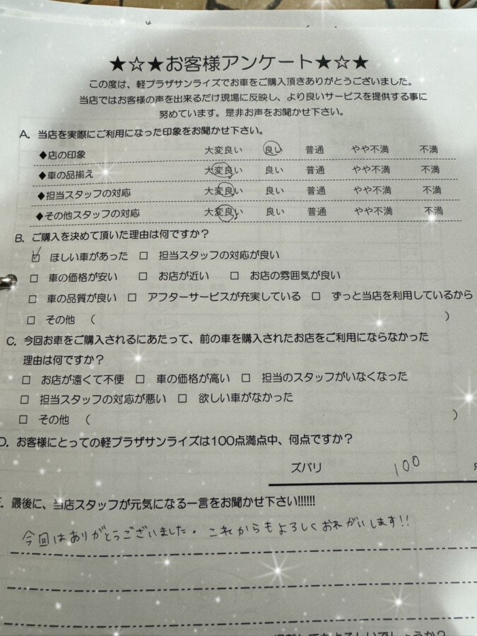 軽プラザ青森本店　お客様アンケート画像