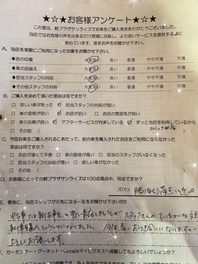 軽プラザ青森本店　お客様アンケート画像