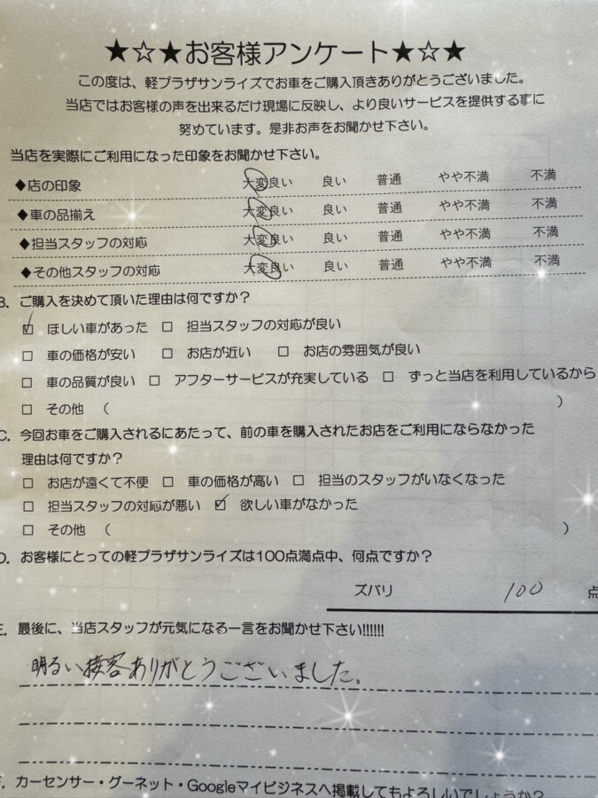軽プラザ青森本店 お客様アンケート画像