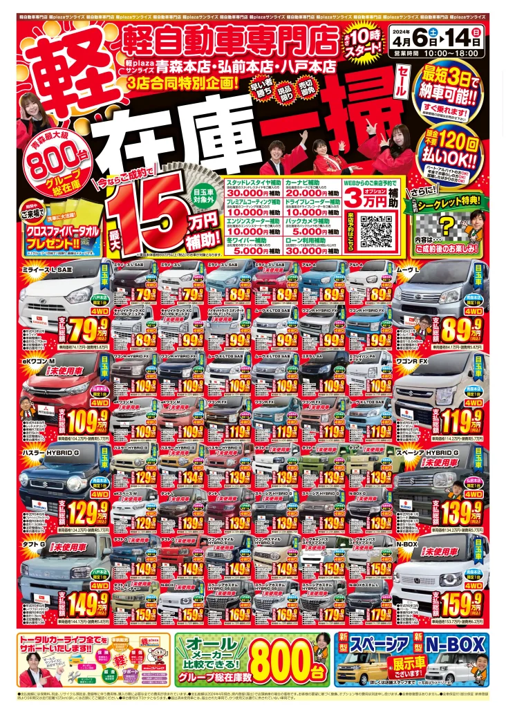 在庫一掃セール 4月1週目