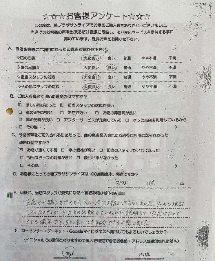 軽プラザ弘前本店　アンケート画像