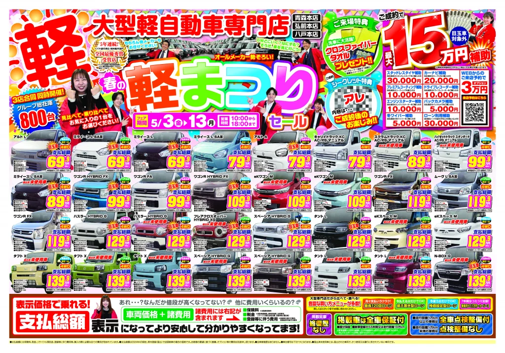 春の軽まつり 5月1週目