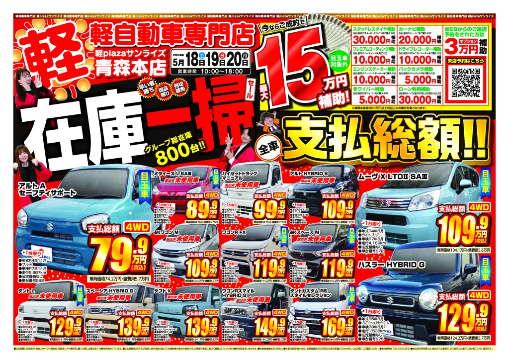 在庫一掃セール　5月3週目