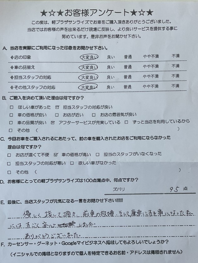 軽プラザ八戸本店　お客様アンケート画像