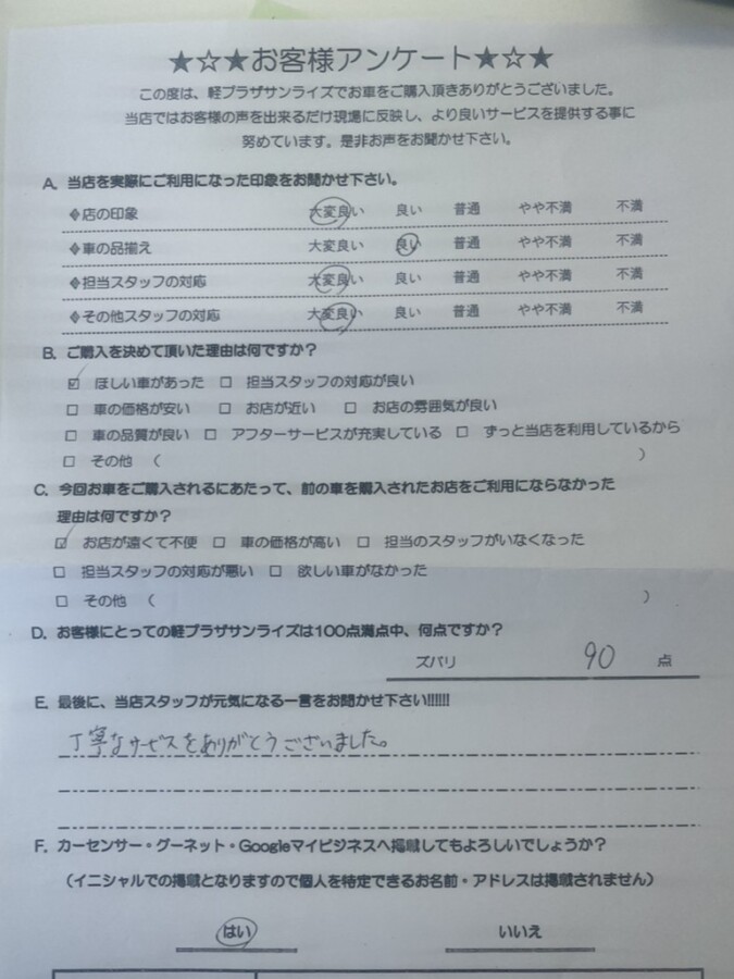 軽プラザ八戸本店　お客様アンケート画像