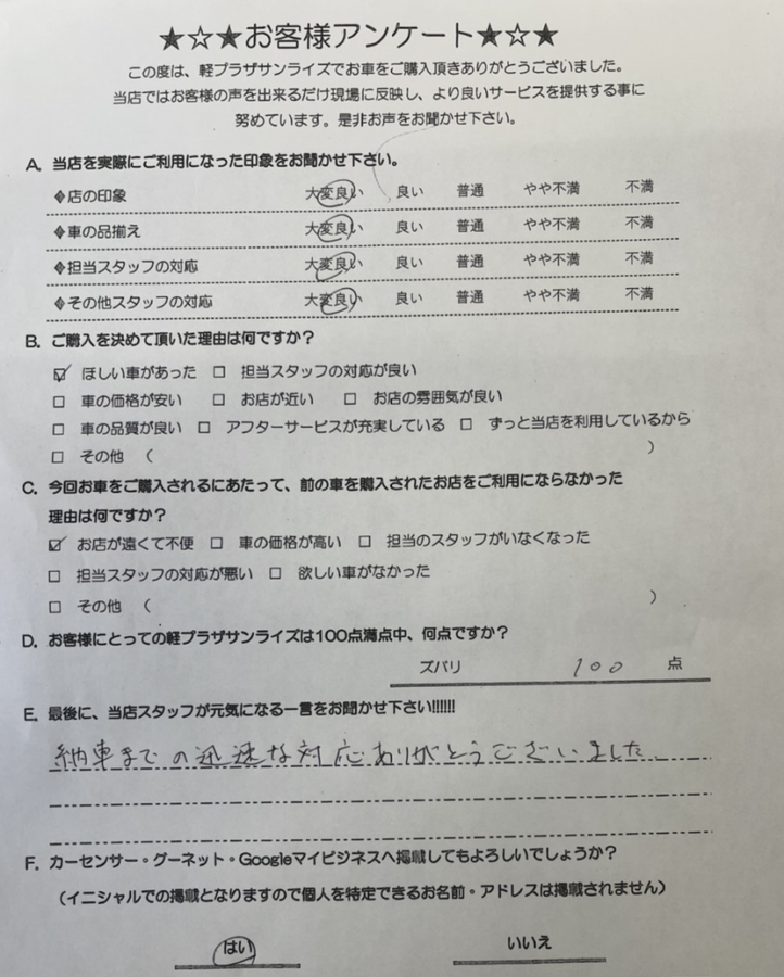 軽プラザ八戸本店　お客様アンケート画像