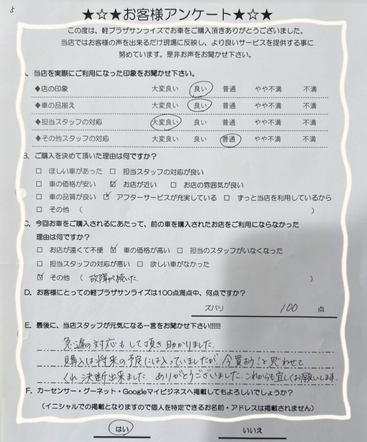 軽プラザ弘前本店　お客様アンケート画像