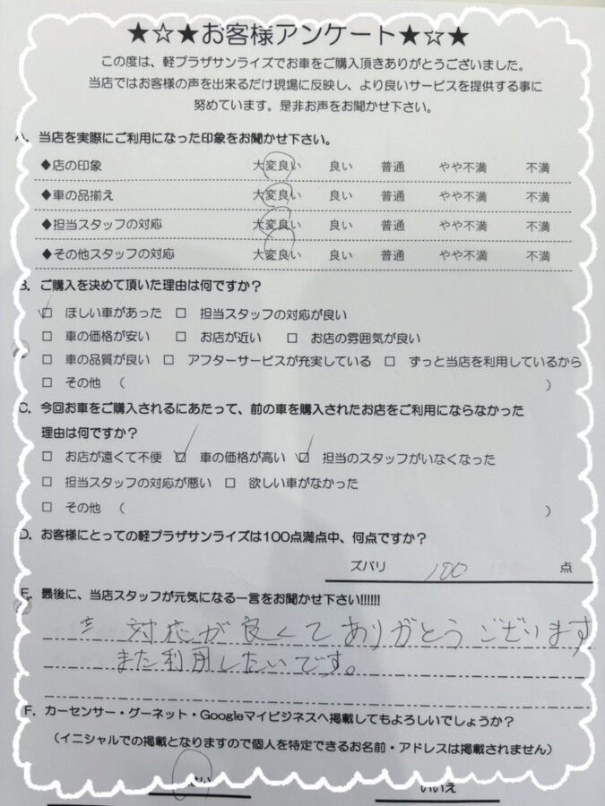 軽プラザ弘前本店　お客様アンケート画像