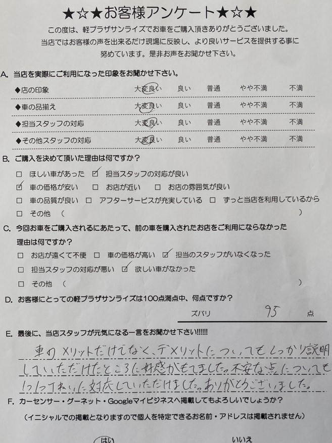 軽プラザ弘前本店　お客様アンケート画像