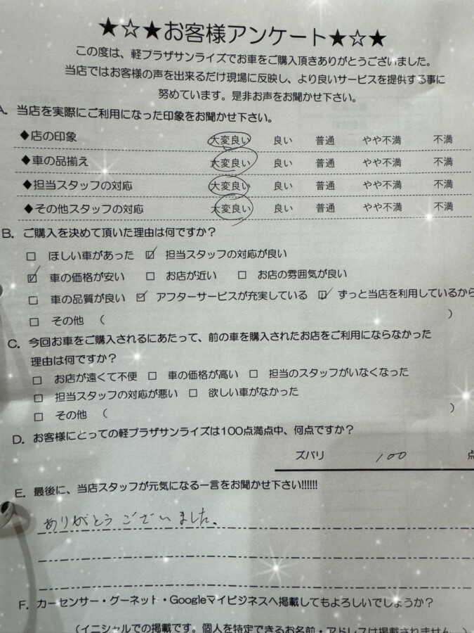 軽プラザ青森本店　お客様アンケート画像