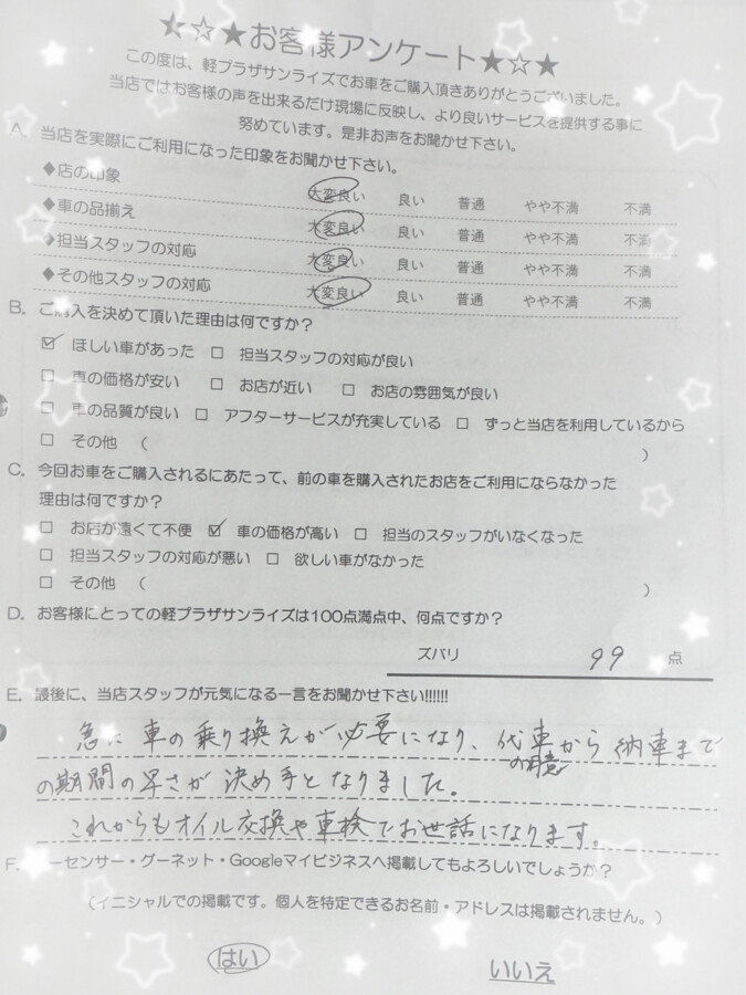 軽プラザ青森本店　お客様アンケート画像
