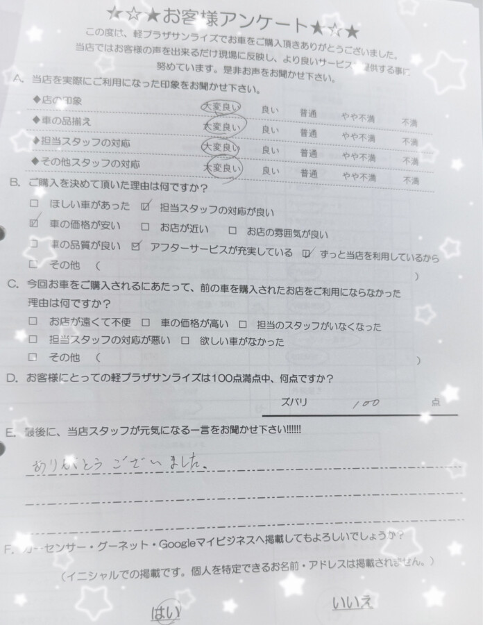 軽プラザ青森本店　お客様アンケート画像