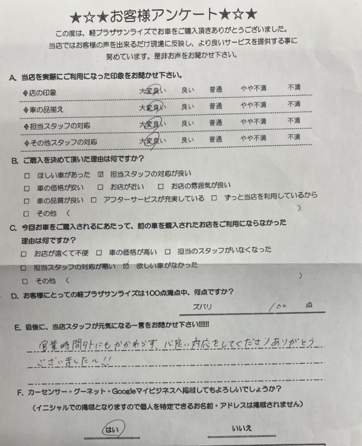 軽プラザ八戸本店　お客様アンケート
画像
