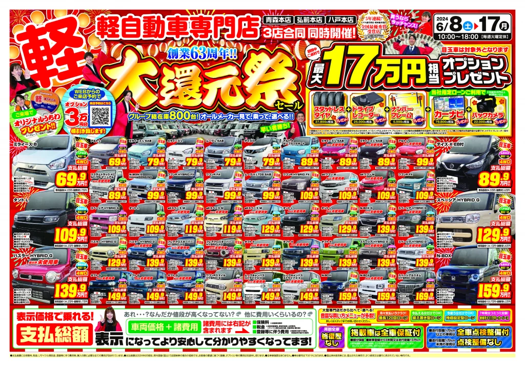 大還元祭 6月2週目