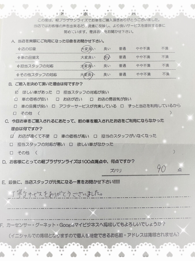 軽プラザ八戸本店　お客様アンケート画像