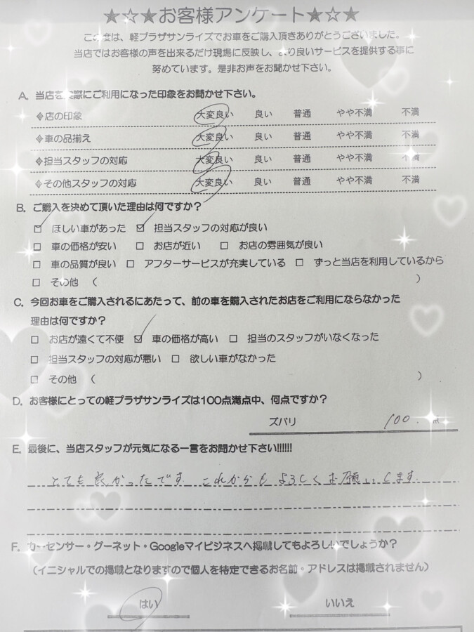 軽プラザ八戸本店　お客様アンケート画像
